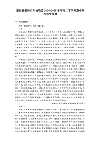 浙江省嘉兴市八校联盟2024-2025学年高二下学期期中联考语文试题（含答案）