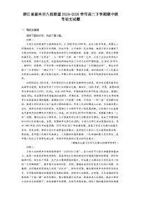 浙江省嘉兴市八校联盟2024-2025学年高二下学期期中联考语文试题（含答案）