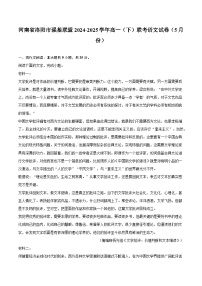河南省洛阳市强基联盟2024-2025学年高一（下）联考语文试题（含答案）（5月份）