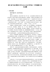 浙江省宁波市鄞州中学2024-2025学年高一下学期期中语文试题（含答案）