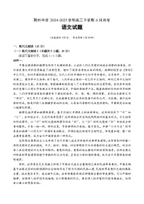 湖北省荆州中学2024-2025学年高二下学期6月月考语文试卷（Word版附解析）