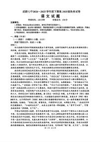 四川省成都市第七中学2024~2025学年度下期高2025届高考热身考试语文试题+答案