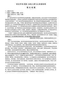 重庆南开中学2025届高三第九次质量检测-语文试卷【含答案】