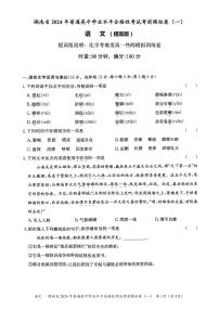 2024年湖南省普通高中学业水平合格性考试语文考前模拟卷（提高版）（一）