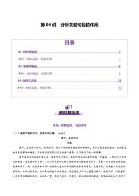 2026届高三语文一轮复习精品练习试题散文阅读第04讲分析关键句段的作用（Word版附解析）