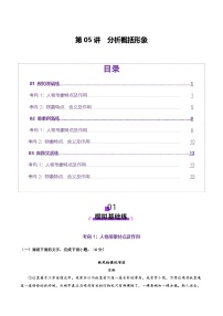 2026届高三语文一轮复习精品练习试题散文阅读第05讲分析概括形象（Word版附解析）
