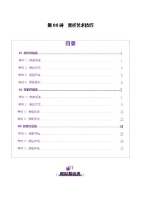 2026届高三语文一轮复习精品练习试题散文阅读第06讲赏析艺术技巧（Word版附解析）