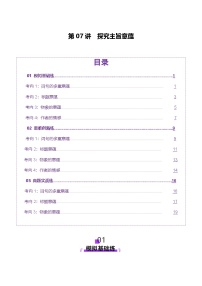 2026届高三语文一轮复习精品练习试题散文阅读第07讲探究主旨意蕴（Word版附解析）