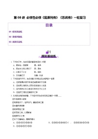 2026届高三语文一轮复习精品练习试题文言文阅读第08讲选必《过秦论》《五代史伶官传序》（Word版附解析）