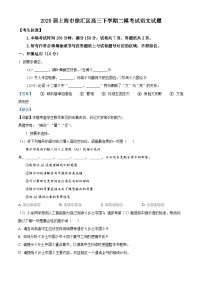 上海市徐汇区2025届高三下学期二模考试语文试卷（Word版附解析）