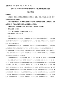 云南省保山市2024-2025学年高三上学期期末考试语文试卷（Word版附解析）
