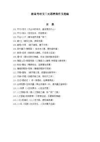 2026年新高考语文二元思辨类作文选编讲练（101---120）