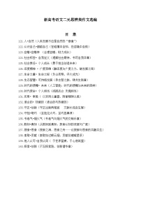 2026年新高考语文二元思辨类作文选编讲练（121---140）