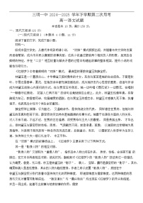 福建省三明市三明第一中学2024-2025学年高一下学期6月月考语文试卷