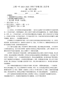 福建省三明市第一中学2024-2025学年高二下学期6月月考语文试卷
