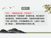 语文客至评课课件ppt