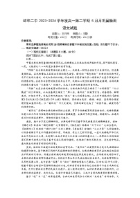 安徽省蚌埠市第二中学2023-2024学年高一下学期5月期中巩固检测语文试题