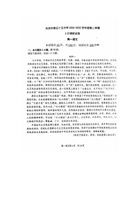 北京市第五十五中学2024-2025学年高一下学期3月月考语文卷含答案