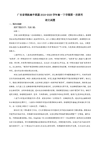 广东省领航高中联盟2024-2025学年高一下学期第一次联合考试语文试题（Word版附解析）
