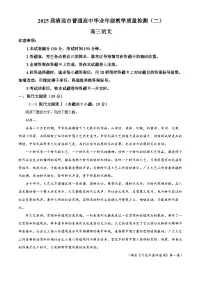 广东省清远市2025届高三下学期二模语文试卷（Word版附解析）
