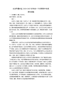 北京市通州区2024-2025学年高一下学期期中考试语文试卷（解析版）