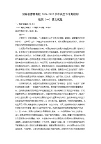 河南省豫西名校2024-2025学年高三下学期模拟检测（一）语文试卷（解析版）