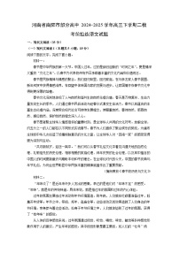 河南省南阳市部分高中2024-2025学年高三下学期二模考前拉练语文试卷（解析版）