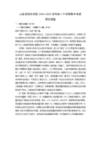 山东省部分学校2024-2025学年高一下学期期中考试语文试卷（解析版）