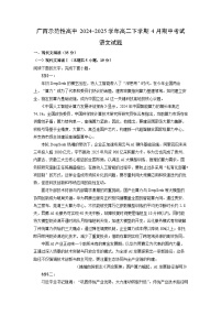 广西示范性高中2024-2025学年高二下学期4月期中考试语文试卷（解析版）