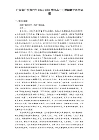 广东省广州市六中2024-2025学年高一下学期期中语文试题（含答案）