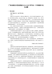 广东省清远市四校联盟2024-2025学年高一下学期期中语文试题（含答案）