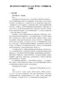 浙江省台州市六校联考2024-2025学年高一下学期期中语文试题（含答案）