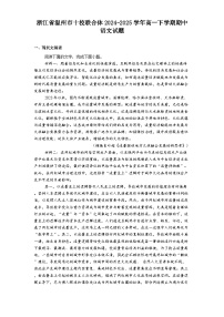 浙江省温州市十校联合体2024-2025学年高一下学期期中语文试题（含答案）