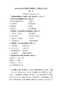北京市育才学校2023-2024学年高二上学期10月月考语文试卷