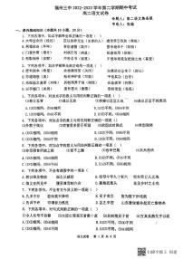 福建省福州市第三中学2022-2023学年高二下学期期中考试语文试卷+