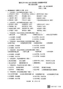 福建省福州市第三中学2022-2023学年高二下学期期中考试语文试卷+
