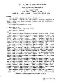福建省泉州市第一中学等三校2023-2024学年高一下学期5月期中联考语文试题