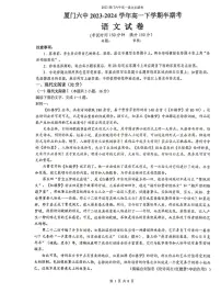 福建省厦门市第六中学2023-2024学年高一下学期5月期中考试语文试题