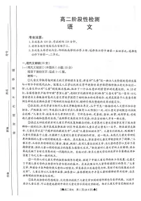 甘肃省白银市2023-2024学年高二下学期5月期中考试语文试题