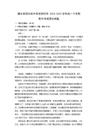 湖北省部分高中联考协作体2024-2025学年高一下学期期中考试语文试卷（解析版）
