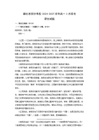 湖北省部分名校2024-2025学年高一下3月联考语文试卷（解析版）