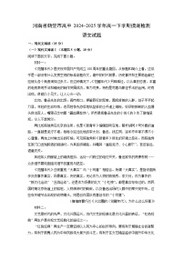 河南省鹤壁市高中2024-2025学年高一下学期摸底检测语文试卷（解析版）