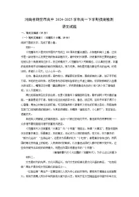 河南省鹤壁市高中2024-2025学年高一下学期摸底检测语文试卷（解析版）