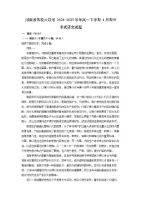 河南省名校大联考2024-2025学年高一下学期4月期中考试语文试卷（解析版）