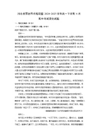 河北省邢台市卓越联盟2024-2025学年高一下学期4月期中考试语文试卷（解析版）