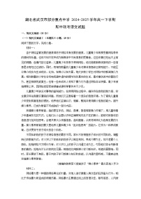 湖北省武汉市部分重点中学2024-2025学年高一下学期期中联考语文试卷（解析版）