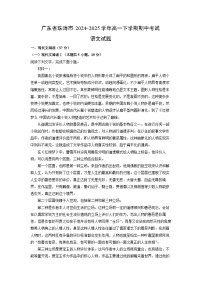 广东省珠海市2024-2025学年高一下学期期中考试语文试卷（解析版）