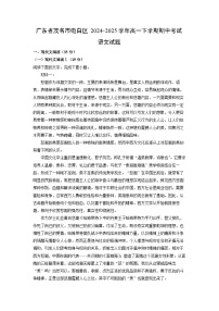 广东省茂名市电白区2024-2025学年高一下学期期中考试语文试卷（解析版）