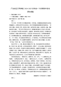 广东省江门市两校2024-2025学年高一下学期期中联考语文试卷（解析版）