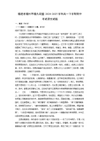 福建省福州市福九联盟2024-2025学年高一下学期期中考试语文试卷（解析版）